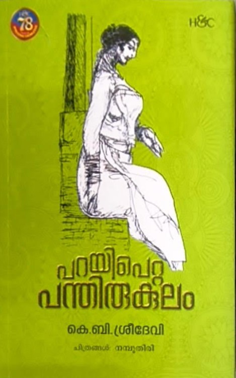 Parayipetta Pandhirukulam